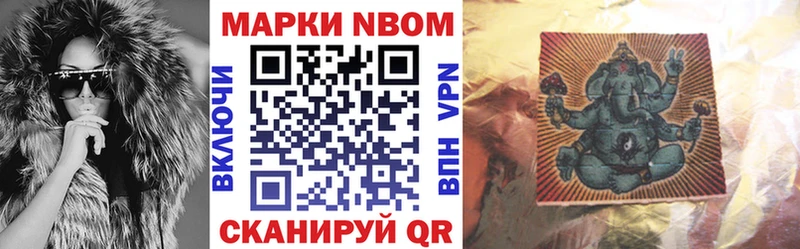Марки 25I-NBOMe 1500мкг  Усмань 